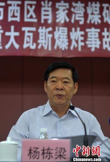 图为国家安监局局长杨栋梁。 刘忠俊 摄