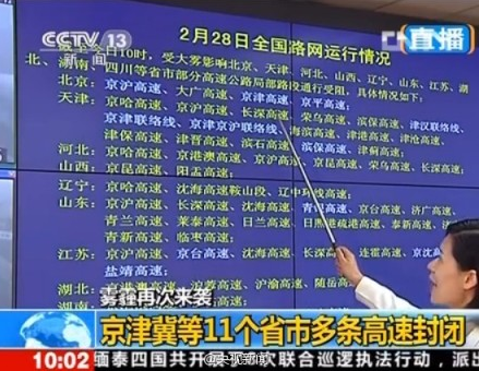 雾霾致北京天津等多条高速封闭