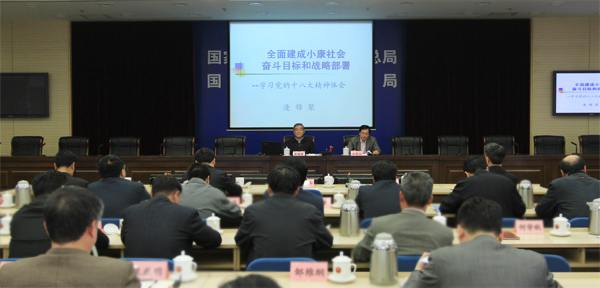 总局举办报告会贯彻十八大精神