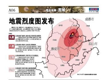 雅安地震烈度图发布 最大为9度