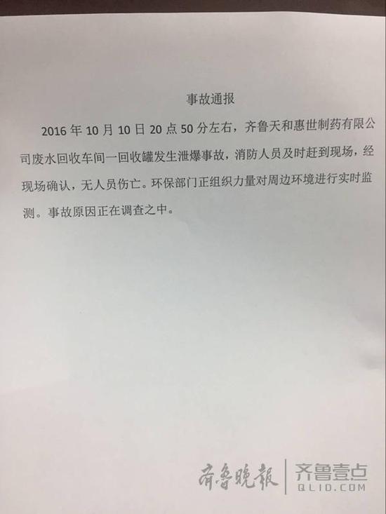 济南齐鲁制药厂发生爆炸：两年3事故 8月刚整改