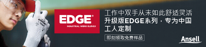 安思尔EDGE系列工业手套 免费领取