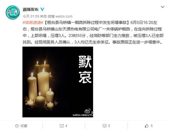 山东淄博一烟囱拆除过程中发生坍塌 致3人遇难