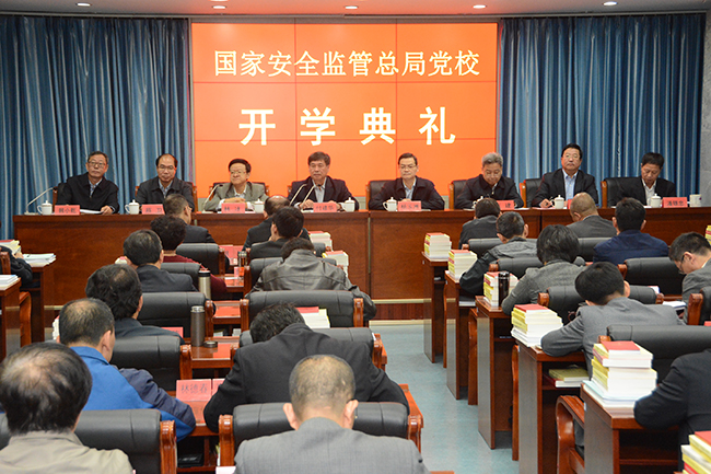 付建华出席国家安全监管总局党校开学典礼