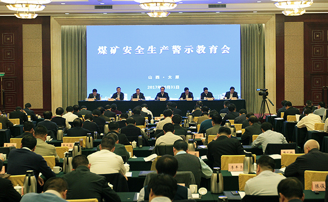 总局、煤监局和山西省政府联合召开煤矿安全生产警示教育会
