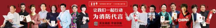 首个全国消防宣传月来啦