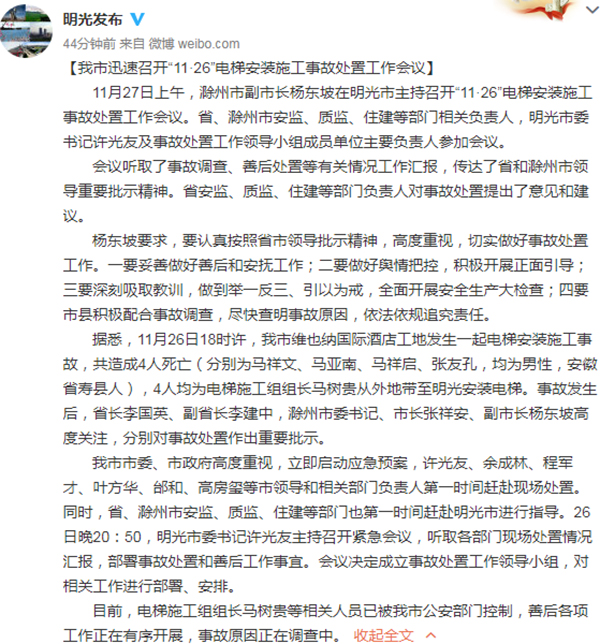 安徽一在建酒店发生电梯安装事故致4死