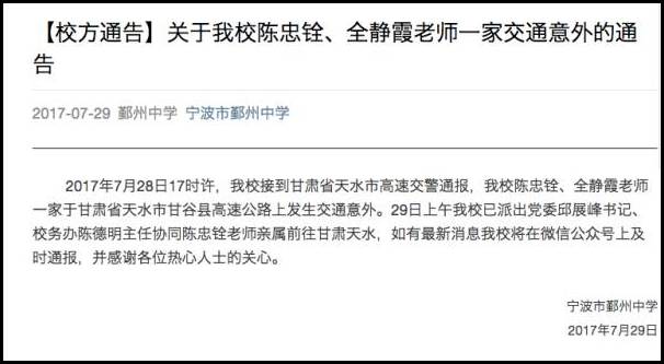浙江一家三口归途中意外车祸去世
