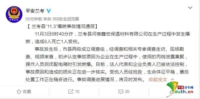 河南兰考爆燃事故致8人遇难 涉事企业法人被控制