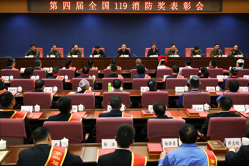应急管理部表彰第四届全国119消防奖