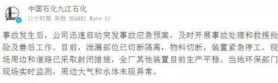 2死1伤！中石化九江石化一炼油装置爆炸起火