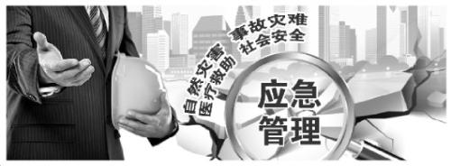 为何组建应急管理部？专家：可有效应对复杂性风险