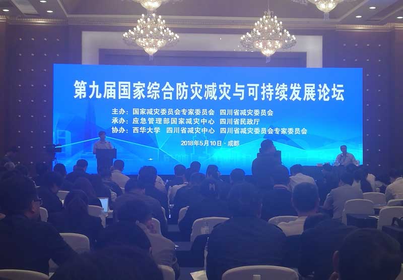第九届“国家综合防灾减灾与可持续发展论坛”在成都举行