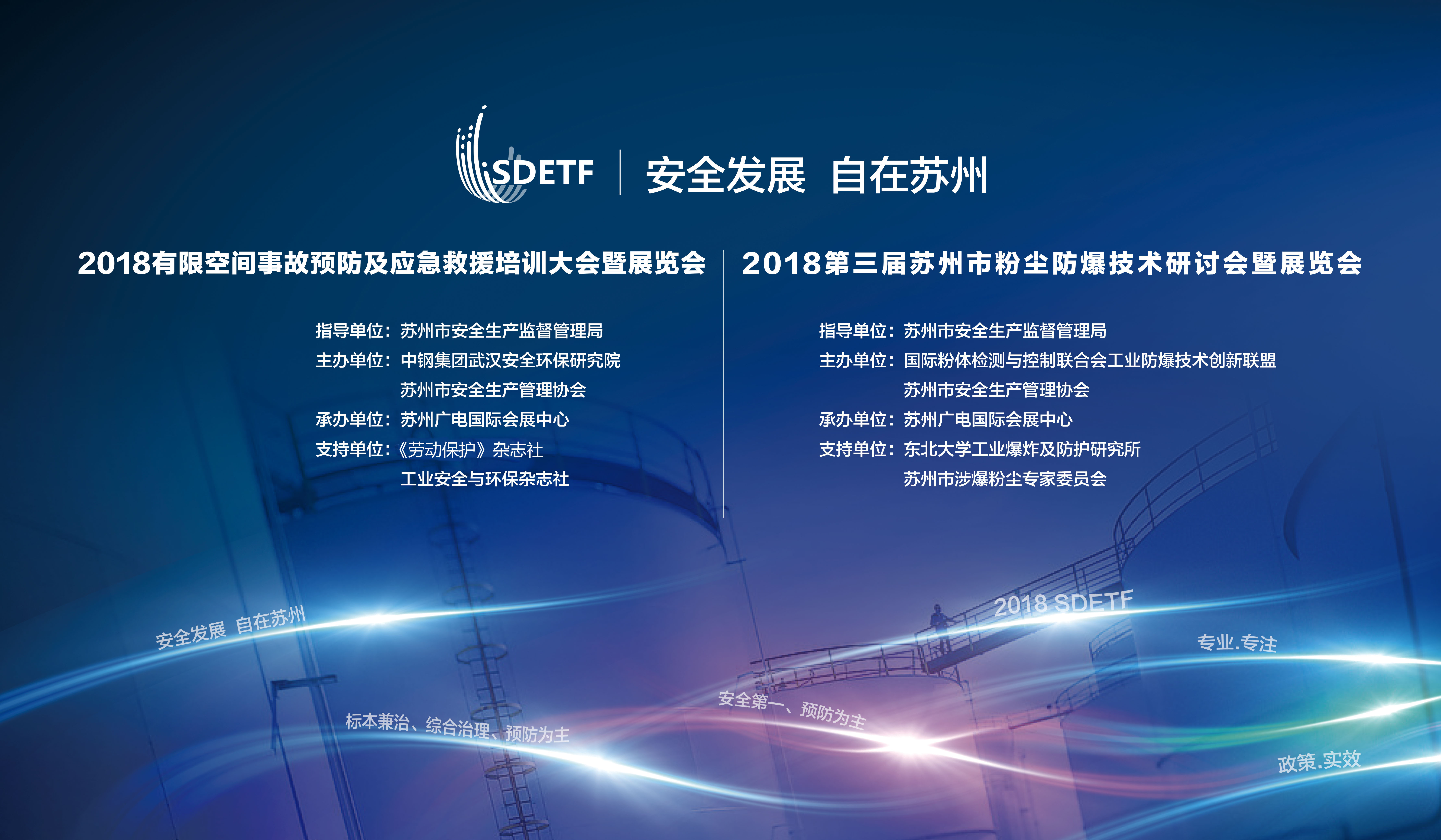 苏州粉尘防爆和有限空间两大安全展会6月同期召开