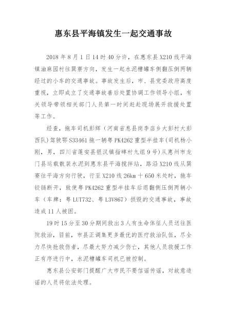 广东惠州发生惨烈交通事故 9人遇难