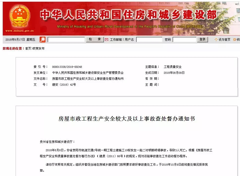 贵阳连续发生3起施工安全事故，造成5人死亡