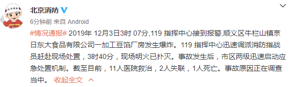 北京顺义一加工厂房发生爆炸致1死2失联