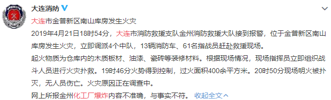 大连市金普新区南山库房发生火灾