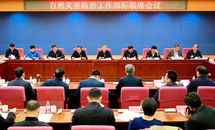 自然灾害防治工作部际联席会议召开