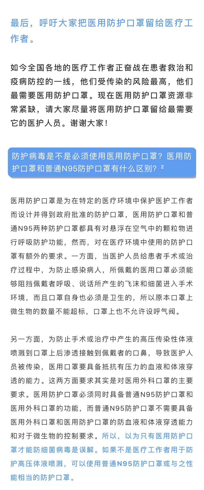 病毒的防护——关于呼吸和眼面部防护的科学常识