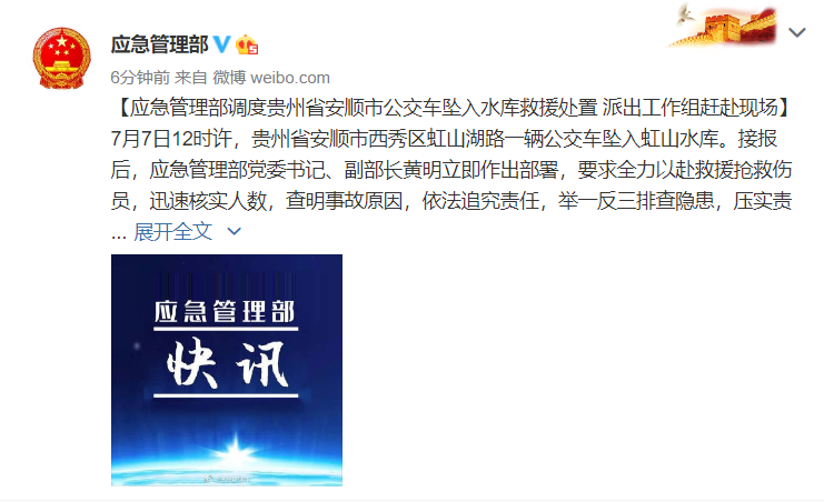 贵州公交坠湖事故已致21死