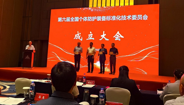 第六届全国个体防护装备标准化技术委员成立大会暨国家标准审查会在深圳顺利召开