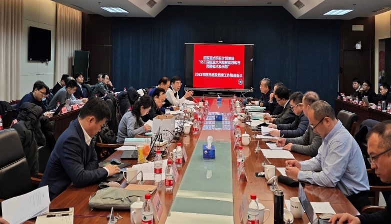 国家重点研发计划项目“化工园区重大风险智能感知与预警技术及示范”2023年度总结及后续工作推进会议在中国安科院召开
