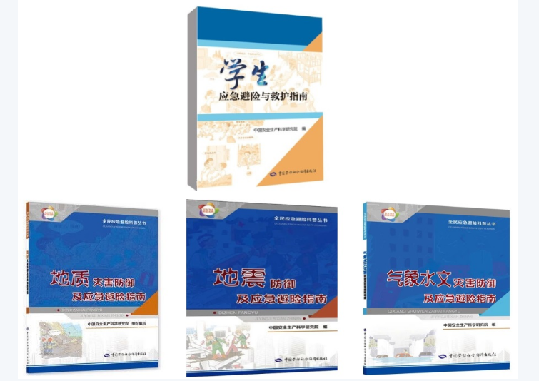 《学生应急避险与救护指南》等图书入选2023年全国中小学图书馆（室）推荐书目