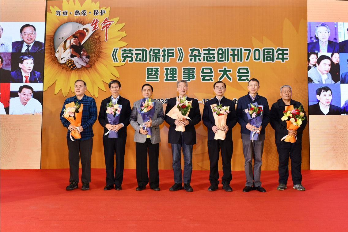 《劳动保护》杂志70周年 青春正盛