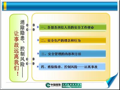 消除控制风险，让事故远离我们