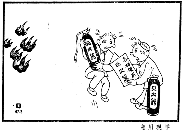 急用现学