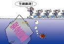 “冰山”才露尖尖角