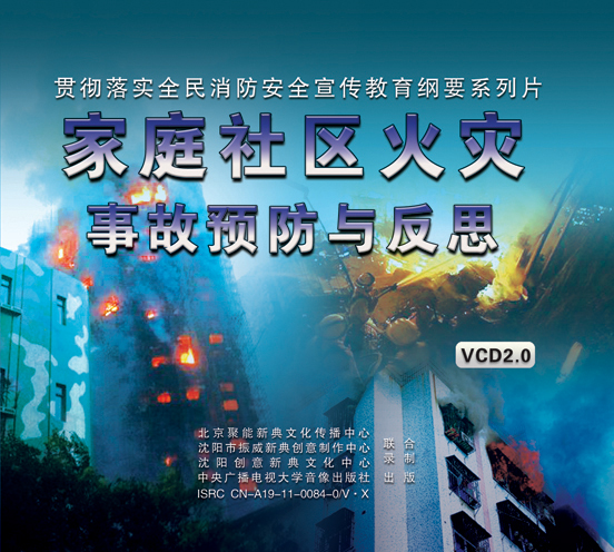 LXY1206家庭社区火灾事故预防与反思