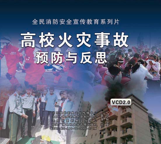 LXY1208高校火灾事故预防与反思