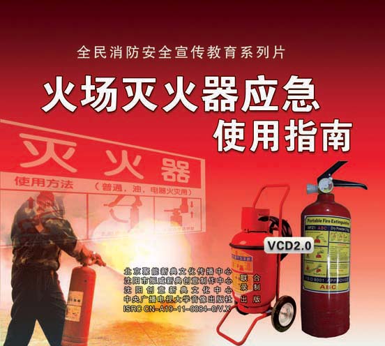 LXY1210火场灭火器应急使用指南