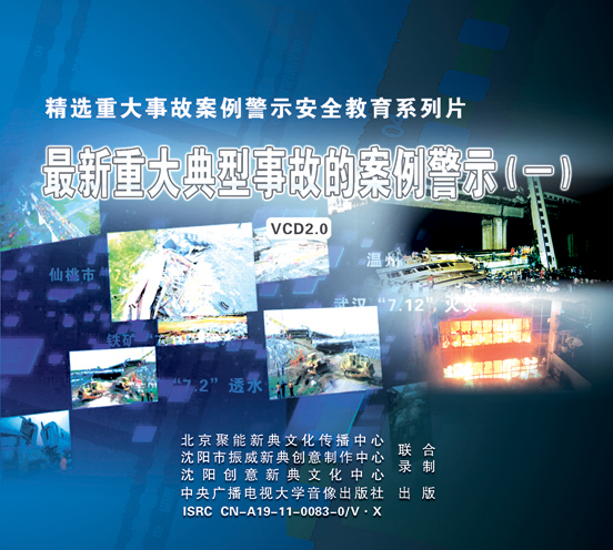 LXY1223最新重大典型事故的案例警示(1)