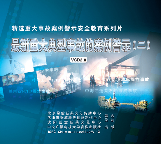 LXY1224最新重大典型事故的案例警示(2)