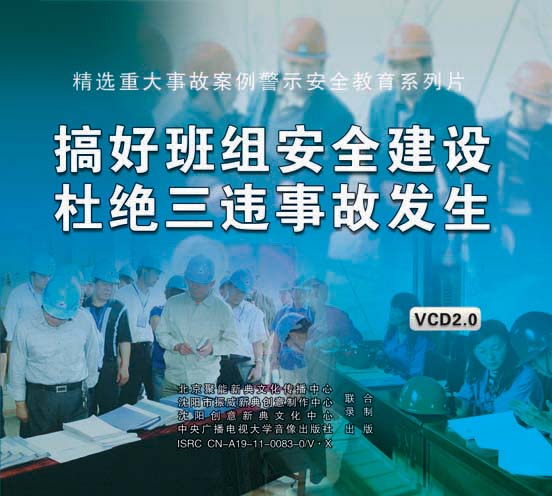 LXY1229搞好班组安全建设，杜绝三违事故发生