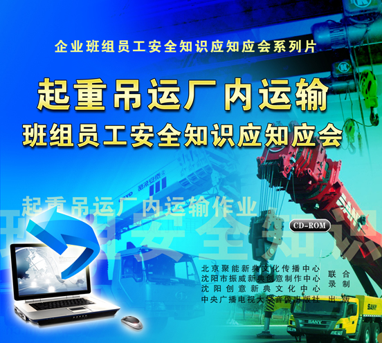 LXY1218起重吊运、厂内运输班组员工安全知识应知应会