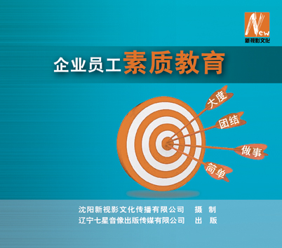 LSY1206 企业员工素质教育