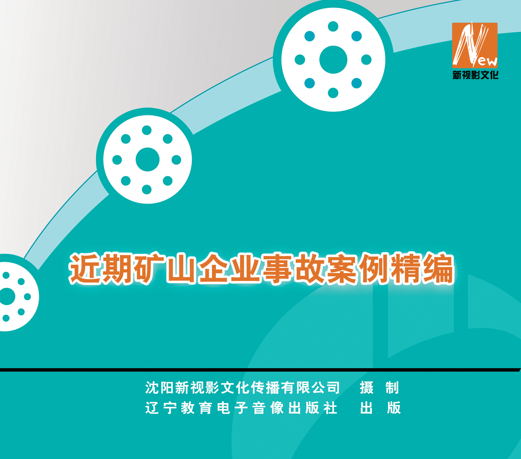 LSY1218 近期矿山企业事故案例精编