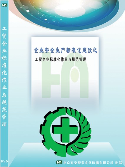 LYL1206工贸企业标准化作业与规范管理