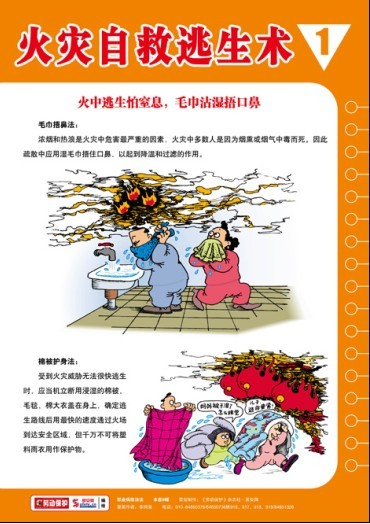 LBT1210火灾自救逃生术