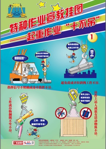 LBT1209起重作业“十不吊”