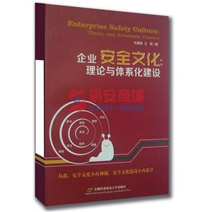 LJM1301 企业安全文化：理论与体系化建设