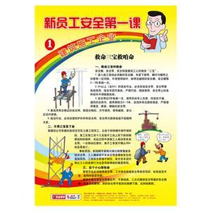 LBT1106新员工安全第一课——建筑施工企业