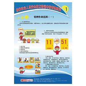 LBT1113特种作业人员安全技术培训考核管理规定