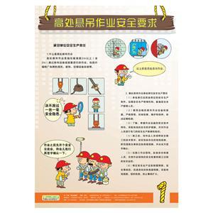 LBT1019高处悬吊作业安全要求