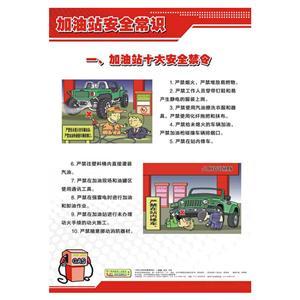 LBT1020加油站安全常识
