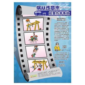 LBT1009祸从违章来——起重伤害事故篇